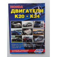 Honda. Двигатели К20, К24. 2008 