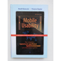 Mobile Usability. Как создавать идеально удобные приложения для мобильных устройств. Нильсен Я.Будиу Р. 2013 