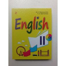 English. Английский язык. 2 класс. Учебник + диск. Верещагина, Притыкина