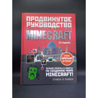 Minecraft. Продвинутое руководство. 3-е издание. Стивен О'Брайен 