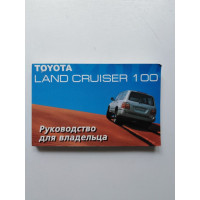 Toyota Land Cruiser 100. Руководство для владельца