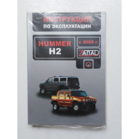 Hummer H2 c 2008 г. Руководство по эксплуатации. Техническое обслуживание. 2009 