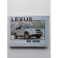 LEXUS RX 400h. Эксплуатация и обслуживание 