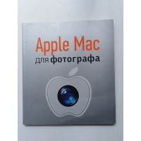 Apple Mac для фотографа. Ефремов Александр. 2013 
