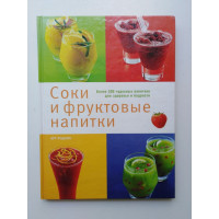 Соки и фруктовые напитки. 2009 