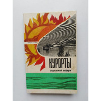 Курорты Восточной Сибири. Боенко, Козлов. 1982 