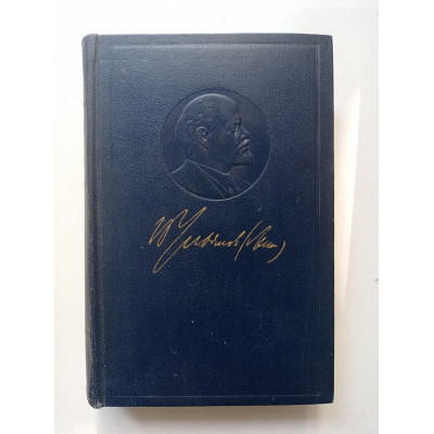 В. И. Ленин. Полное собрание сочинений. Том 2. 1895-1897. В. И. Ленин