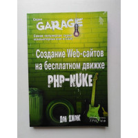 Создание Web-сайтов на бесплатном движке PHP-NUKE. Дон Джонс. 2005 