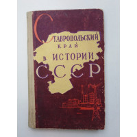 Ставропольский край в истории СССР. 1964 