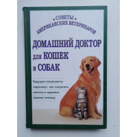 Домашний доктор для кошек и собак. 2003 
