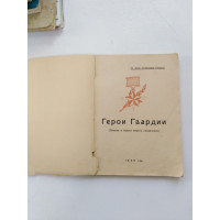 Герои гвардии. Очерки о героях нашего соединения. 1945 