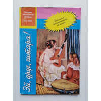 Эй, друг, гитара! №3. Блиц-школа аккомпанемента на гитаре. 2002 