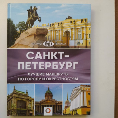 Санкт-Петербург. Юрий Нежинский