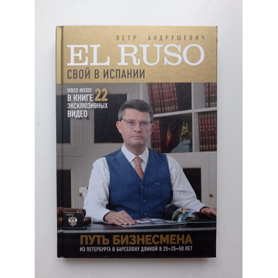 El Ruso. Свой в Испании. Петр Андрушевич 