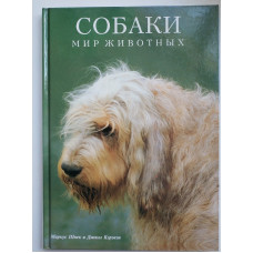 Собаки. Мир животных. Шнек, Кэрэвэн