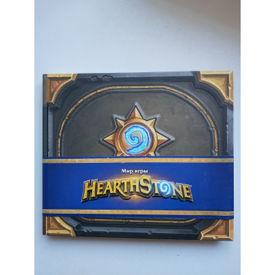 Мир игры Hearthstone. Роберт Брукс