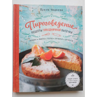 Рождество Христово. Праздничная книга для семейного чтения. Ольга Глаголева