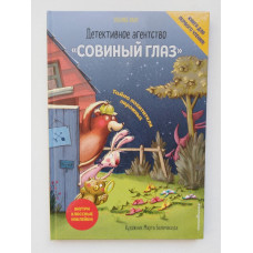 Детективное агентство Совиный глаз. Тайна похитителя пирожных. Ульрике Кауп