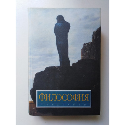 Философия. Учебник. Ред. Губина В. Д., Сидориной Т. Ю. 2003 