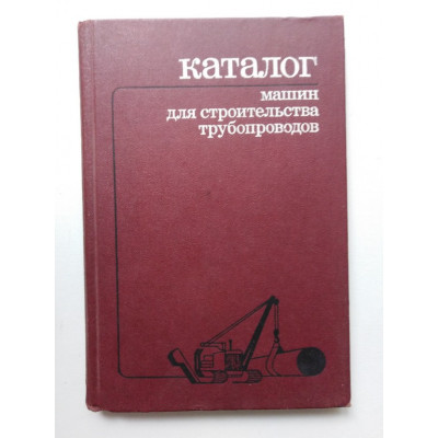 Каталог машин для строительства трубопроводов ( Газстроймашина). 1977 