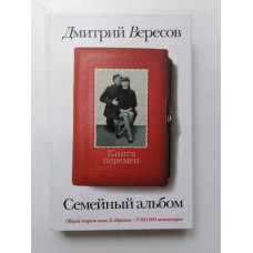 Книга перемен. Дмитрий Вересов