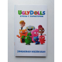 UglyDolls. Куклы с характером. Официальная новеллизация. Арден Хейс. 2019 