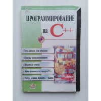 Программирование C++. Учебное пособие. В. П. Аверкин и др. 1999 
