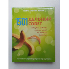 1501 дельный совет. Брюер, Хейли, Губер