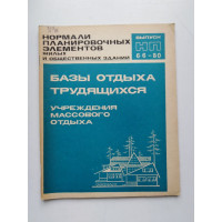 Нормали планировочных элементов жилых и общественных зданий. Выпуск 6-6-80. 1983
