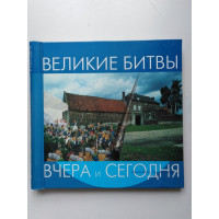 Великие битвы. Мэн, Ньюарк. 2004 