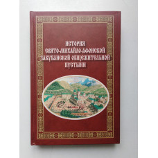 История Свято-Михайло-Афонской Закубанской общежительной пустыни. Монах Прокопий (Леонов)