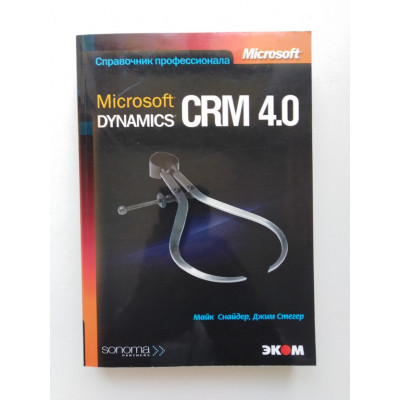 Microsoft Dynamics CRM 4.0. Снайдер, Стегер. 2009 