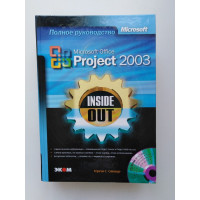 Microsoft Office Project 2003. Inside Out. (+ CD). Тереза С. Стовер. 2007 