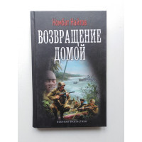 Крымский тустеп: Возвращение домой, или Второй шаг Крымского тустепа. Комбат Найтов. 2015 