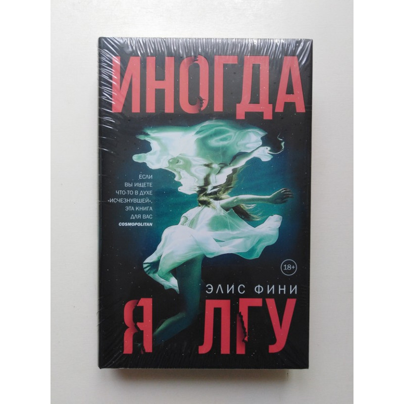 Книги элис фини