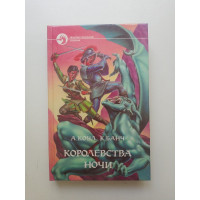 Королевства Ночи. Коул, Банч 