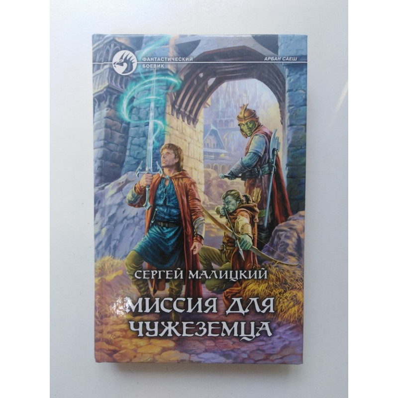 Книги первухина чужеземец