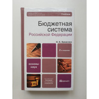 Бюджетная система Российской Федерации. Наталья Ермасова 