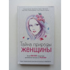 Тайна природы женщины. Анна Ковалевская