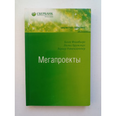 Мегапроекты. История недостроев, перерасходов и прочих рисков строительств. Фливбьорг, Брузелиус, Ротенгатте 