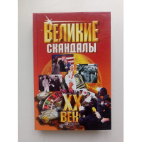 Великие скандалы ХХ века. Чернякевич., Чернякевич 