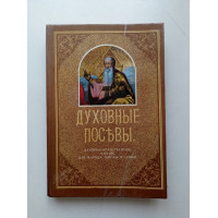 Духовные посевы. Протоиерей Григорий Дьяченко 