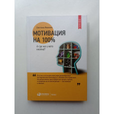 Мотивация на 100%. А где же у него кнопка?. Светлана Иванова 