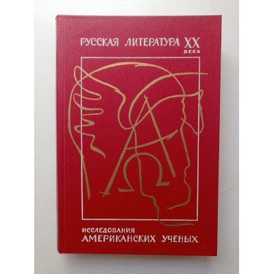 Русская литература XX века. Исследования американских ученых. Нитраур, Аверин