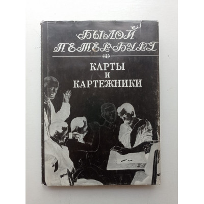 Карты и картежники. Георгий Парчевский