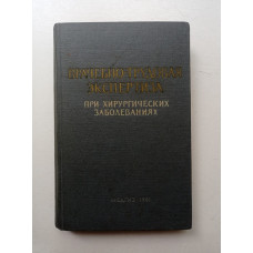 Врачебно-трудовая экспертиза при хирургических заболеваниях. И. Фаерман