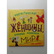 Фантастические женщины, которые изменили мир. Кейт Панкхерст