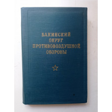 Бакинский округ противовоздушной обороны. Бобин, Борисоглебский, Зубрев