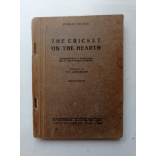 The Cricket on the Hearth. Сверчок за очагом. Чарлз Диккенс