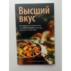 Высший вкус